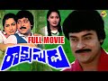 Rakshasudu Telugu Full Movie | Chiranjeevi, Radha, Suhasini | Telugu Movies | Telugu Movie Studio