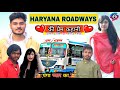 Haryana roadways     desi love story in bus   haryanvi comedy 2021  royal vision
