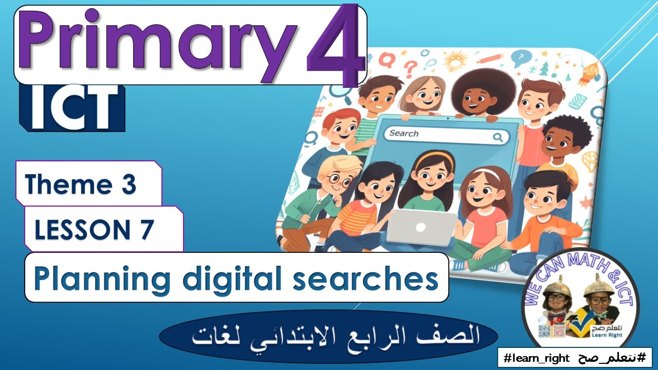 رابعة ابتدائي لغات تكنولوجيا المعلومات والاتصالات Primary 4ICT