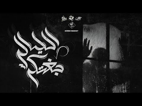 بفتكر الليالي    