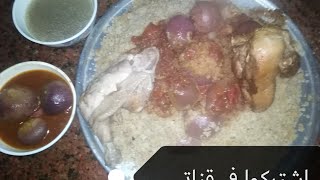 طريقه عمل المفتول او الكسكسي و اليخني بالفراخ خطوه خطوه و بتكاته بعد كده ما فيش حاجه اسمها صعبه???