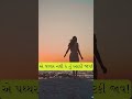 “અસફળતાથી ન ડરાઈએ – એ તો પગથિયા છે” #trending #motivation #viralshort