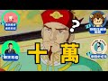 只有十萬台幣，如何開局？《煮酒論英雄 02》FT. @Gary_888 @MooreStock @user-gv4pp3ji1x@StockLionionion ​