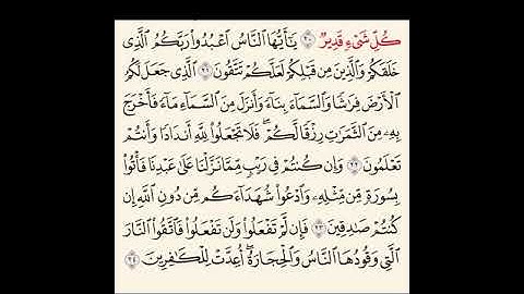سورة البقره من آية ٢٠ الى ٢٤