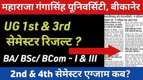 UG 1st & 3rd Semester Result • MGSU Semester Result 2025 • BA, BSc, BCom • 2nd & 4th Semester Exam ?