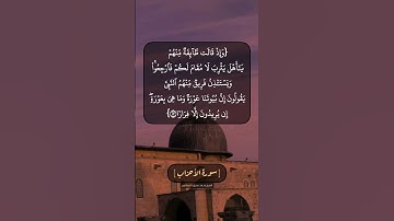 سورة الأحزاب الآية ١٣ الى ١٥ بصوت الشيخ محمد صديق المنشاوي