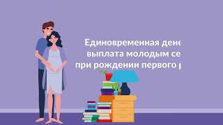 Госуслуги Якутия: «Единовременная денежная выплата молодым семьям при рождении первого ребёнка»