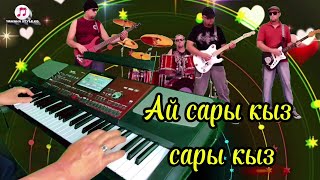 Ай сары кыз сары кыз- cover KORG PA 700.#тойырлары #korg #тойәндері