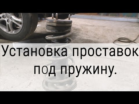 Проставки под задние пружины. Камри 20.