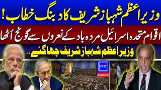 PM Shehbaz Sharif Aggressive Speech at  UN General Assembly – with urdu translate | UMT News HD