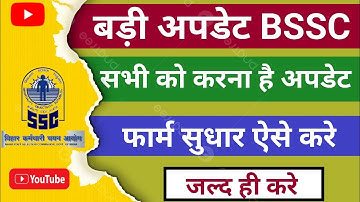 bihar ssc inter level form edit kaise kare 2024| bssc inter level form correction kaise kare 2023-24