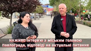 НАЖИВО інтервʼю з міським головою Павлограда, відповіді на актуальні питання