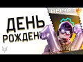 ДЕНЬ РОЖДЕНИЯ ВАРФЕЙС 2023!11 ЛЕТ!НОВОЕ СОБЫТИЕ В WARFACE,ОБНОВЛЕНИЕ И ПОДАРКИ!ПРОВАЛ ИЛИ... ПРОВАЛ?