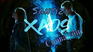 Santiz - Снова убит (2019)