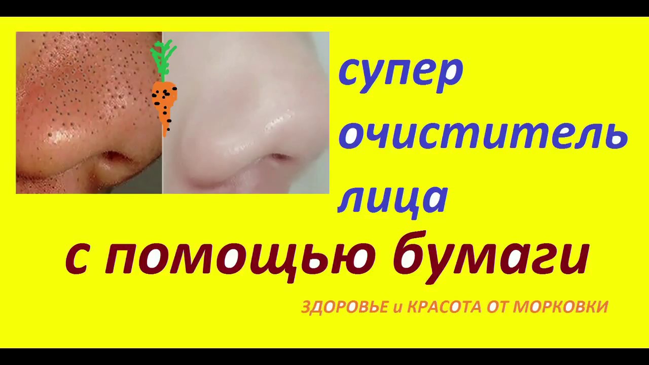 супер очиститель лица с помощью бумаги