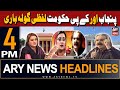 ARY News 4 PM Headlines | 17th April 2024 | Ali Amin Gandapur vs Azma Bukhari