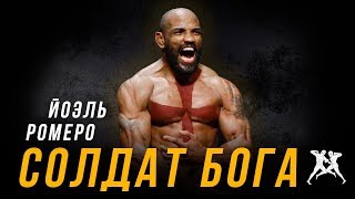 HS: Солдат Бога - фильм о Йоэле Ромеро