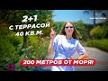 Квартира 2+1 с террасой 40 кв.м. 200 метров от моря! - Недвижимость в Турции