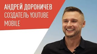 Андрей Дороничев － МОТИВАЦИОННАЯ РЕЧЬ!