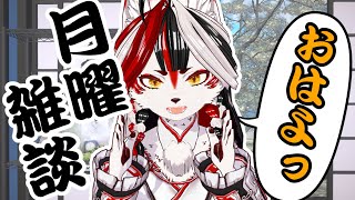 【朝活】おはよー！一週間ぶり！【Vtuber】#ウヅメさ来い