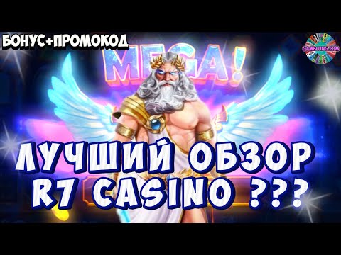 Р7 Казино: Бонус для игроков из России r7 казино