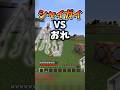 【マインクラフト / minecraft】SCP-096"シャイガイ"に絶対に勝つ方法！ #マインクラフト #マイクラ #minecraft