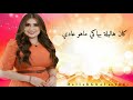 اجمل اغنيه محمد عبده كان هاليلة بهاكي ماهو عادي
