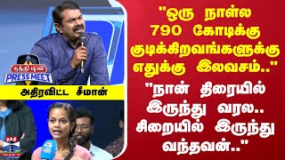 Seeman Thanthi Tv Pressmeet ஒர நளல 790 கடகக கடககறவஙகளகக எதகக இலவசம