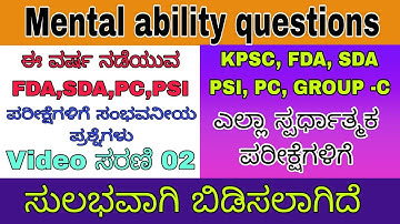 Kpsc Group-c Mental Ability Questions #fda #sda #psi #pc2023 #mentalability #simpletrickssk #psi2023