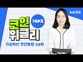 한 주간의 코인 동향 | 코인베이스와 애플의 갈등, 골드만삭스의 기업 인수설, 미국 거래소의 구조조정 | 코인 위클리 33회