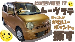 ダイハツ・ムーヴラテ3代目ムーヴの派生車　このティッシュ入れ標準で採用したら良いのに