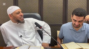 تصحيح التلاوة من الآيه ( ٢٣٨ ) الى الآيه ( ٢٤٥ ) من سورة البقرة 
