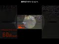 60m 動くマガモを狙撃 鴨はヘッドショットが一番可食部が傷みません #狙撃#狩猟#スナイパー#鴨猟