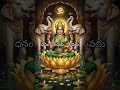 లక్ష్మీ కటాక్షం అంటే ఏమిటి #లక్ష్మీదేవి #lakshmidevi #lakshmi #lakshmikataksham
