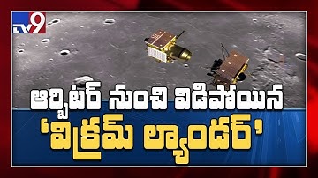 Vikram Lander separated successfully from Chandrayaan2 Orbiter - TV9