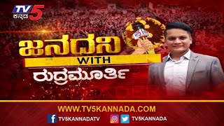 Janadani With CA Rudramurthy | TV5 Kannada