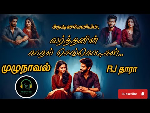 வர்த்தனின் காதல் செங்கொடிகள் ❤️ #antihero #romanticlovestory #krisugobinovels 
