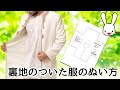 袖のあるワンピースやジャケットのどんでん返しのスやジャケットのどんでん返しの方法です