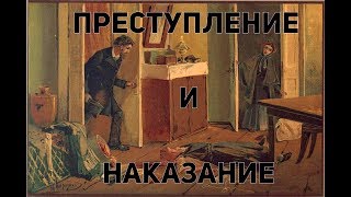 Преступление и наказание краткое содержание Преступление и наказание краткое содержание