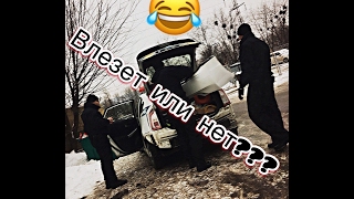 Влезет или нет???