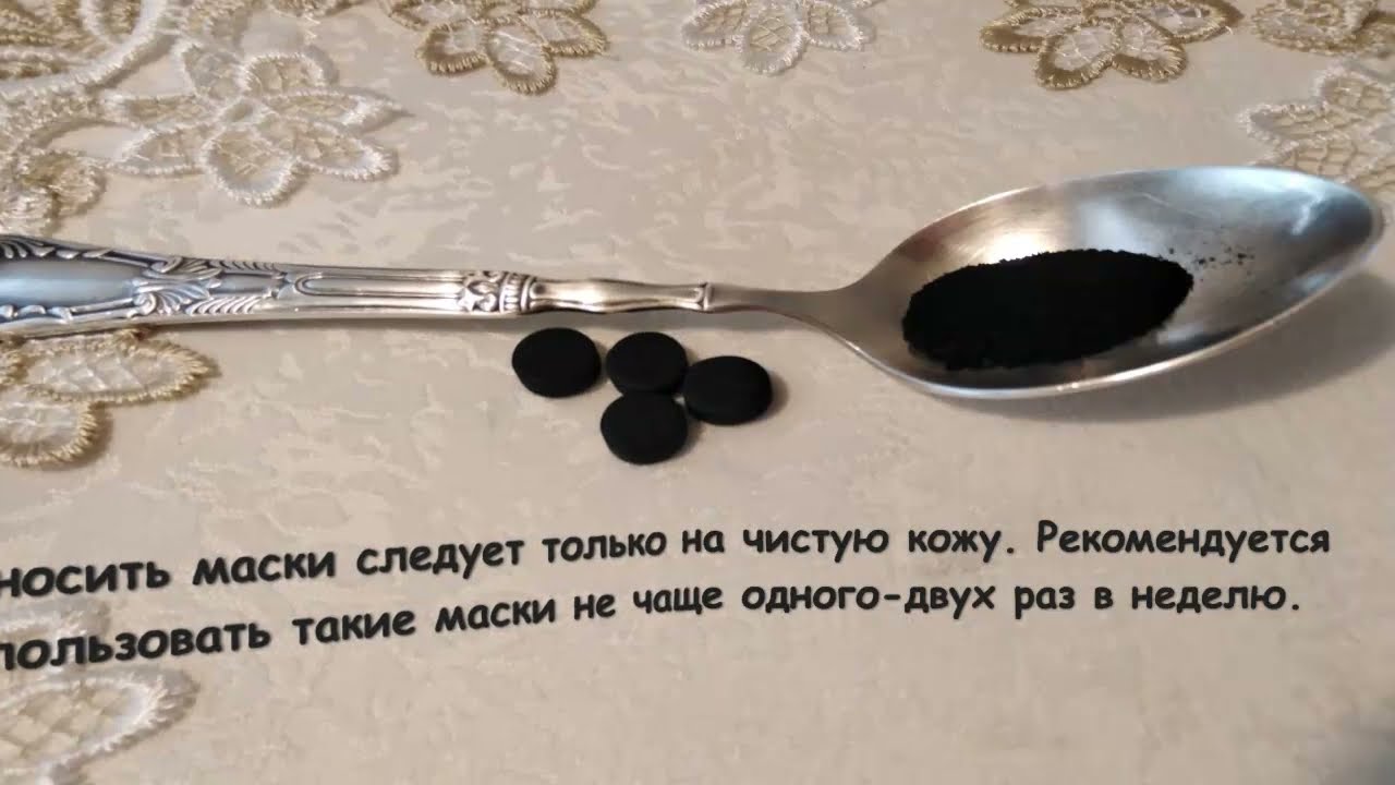 Уголь активированный. Домашняя косметология: маски.Бархатный возраст! Неспешная жизнь!
