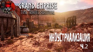 Grand Emprise: Time Travel Survival - Путешествие во времени - Паровой двигатель и нефтяная вышка