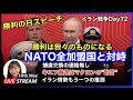 どちらが一枚上手? NATOが武装した勢力との対峙 2026.05.10.