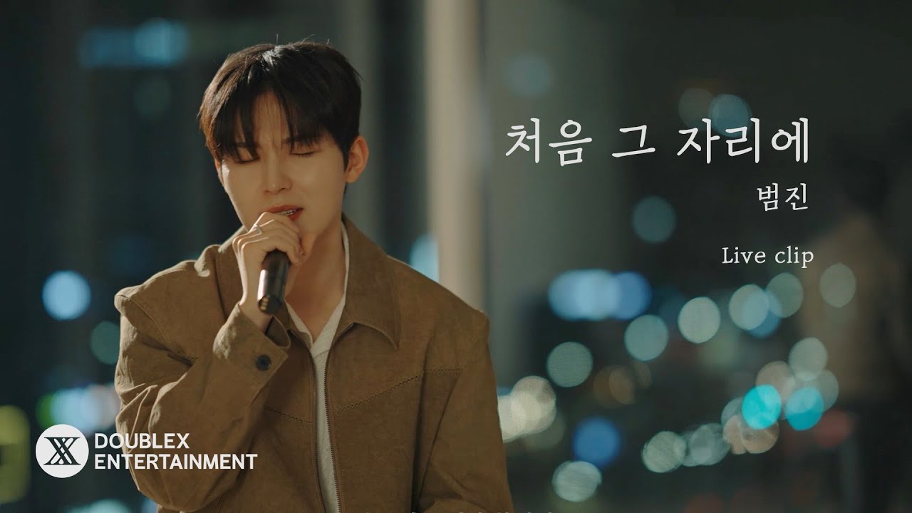 [Special Clip] Bumjin's New Single Album [처음 그 자리에]