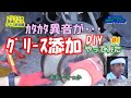 【足回り 異音!!】信号待ち30秒後のカタカタ異音にグリース添加DIY初めてやってみた  #1 【プリウスα 車DIY】前編