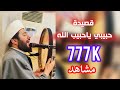 حبيبي يا حبيب الله  طبيبي يا رسول الله -ملا دشتى ٢٠١٩