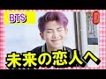 【日本語字幕】BTS(防弾少年団)RM未来の恋人へ向けてのビデオレター