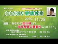 【あなたの血圧値は？血圧管理の重要性について】第224回おおどおり健康教室