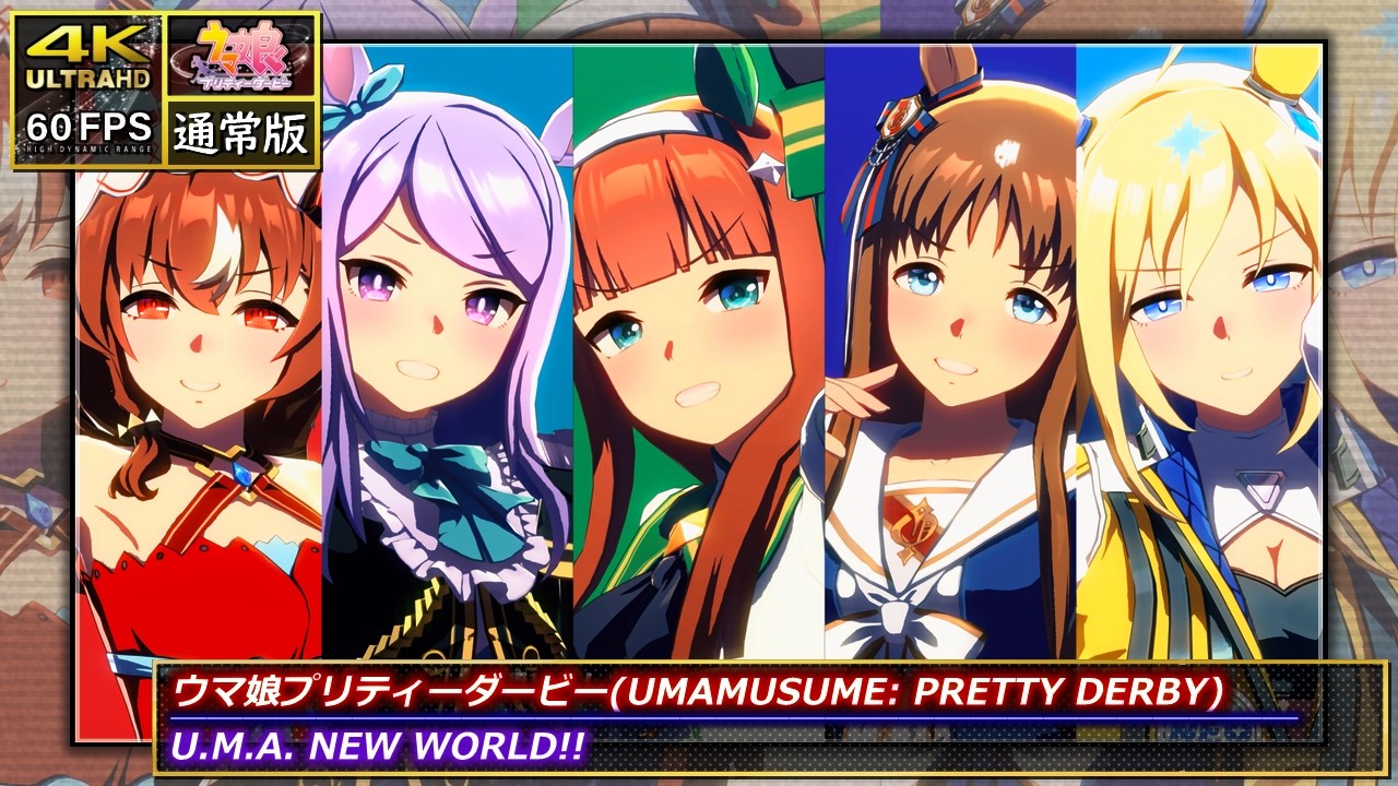 ウマ娘 MV] [U.M.A. NEW WORLD!!] エイシンフラッシュ ラヴズオンリー