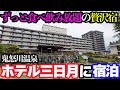 【豪華】ずっと食べ飲み放題!?「日光きぬ川ホテル三日月」に宿泊。オールインクルーシブで贅沢を堪能する1泊2日。